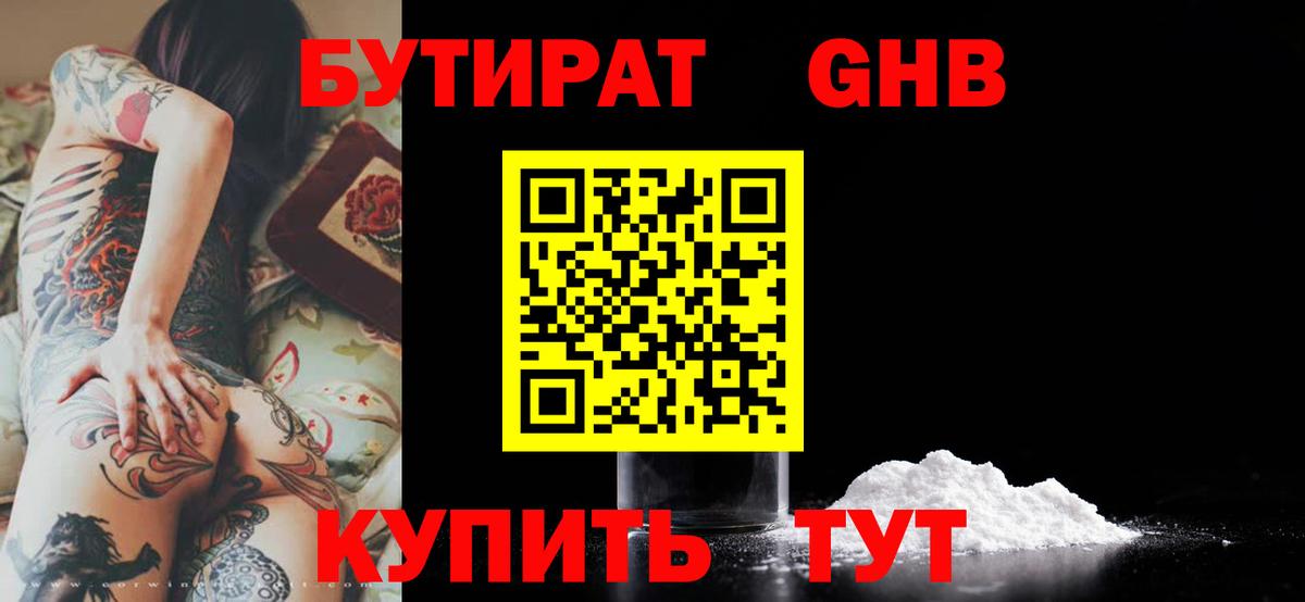 Бутират оксибутират Донской