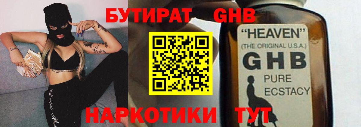 Бутират оксибутират Донской