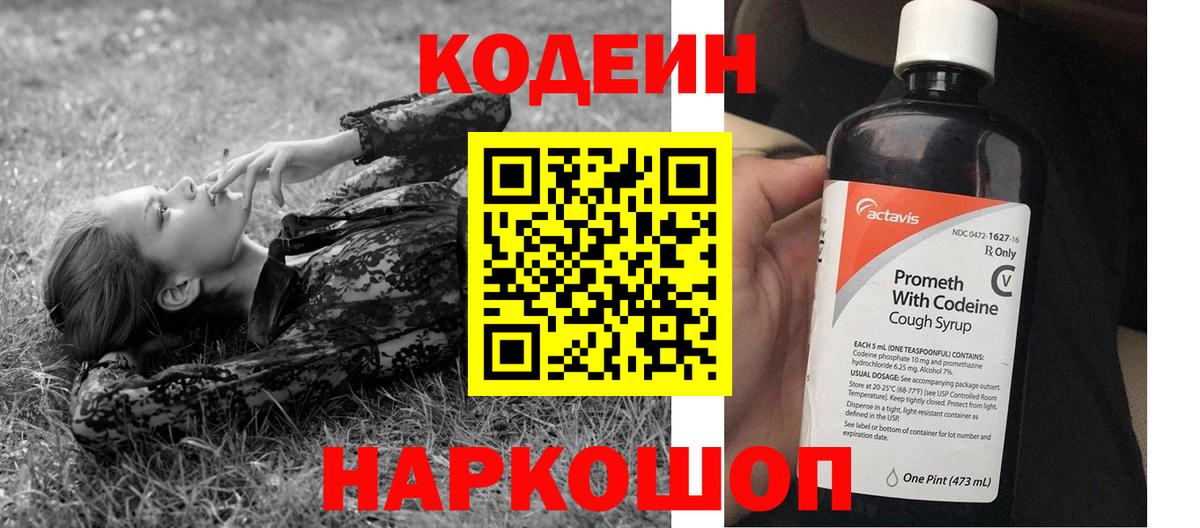 Кодеин Purple Drank  Донской  Codein напиток Lean (лин) 