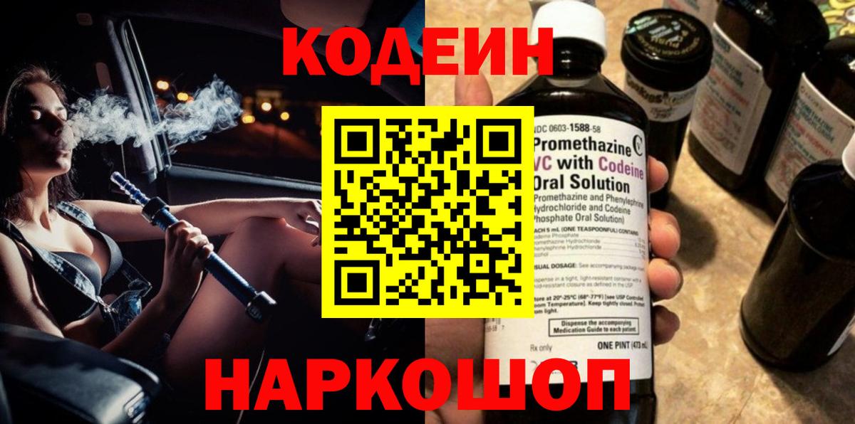 Codein напиток Lean (лин)  Codein напиток Lean (лин)  Донской  Вход с VPN 