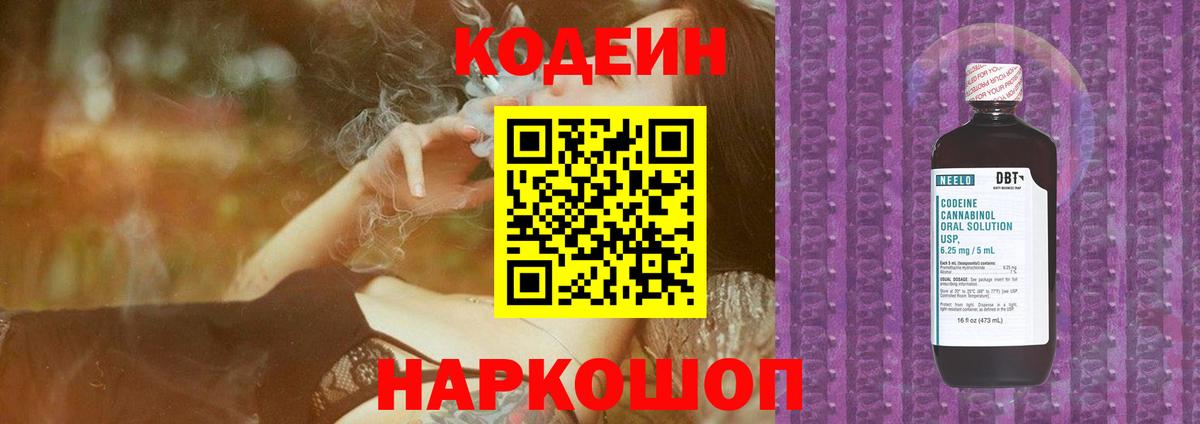 Кодеиновый сироп Lean напиток Lean (лин) Донской
