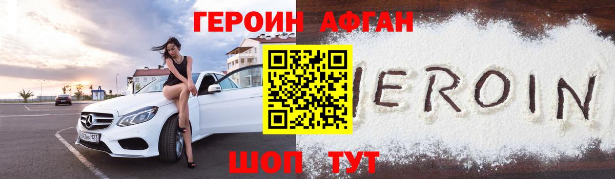 Героин афганец  Вход с VPN  Донской 
