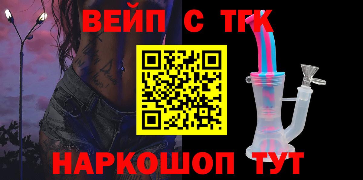 ТГК вейп с тгк Донской